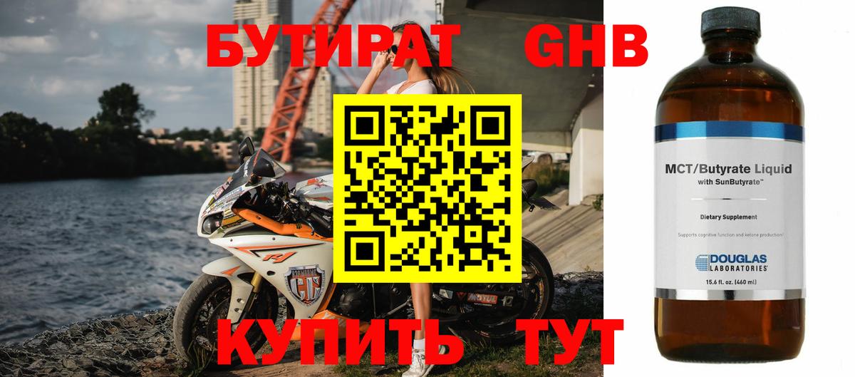 Бутират оксана  Вход с VPN  Сланцы 