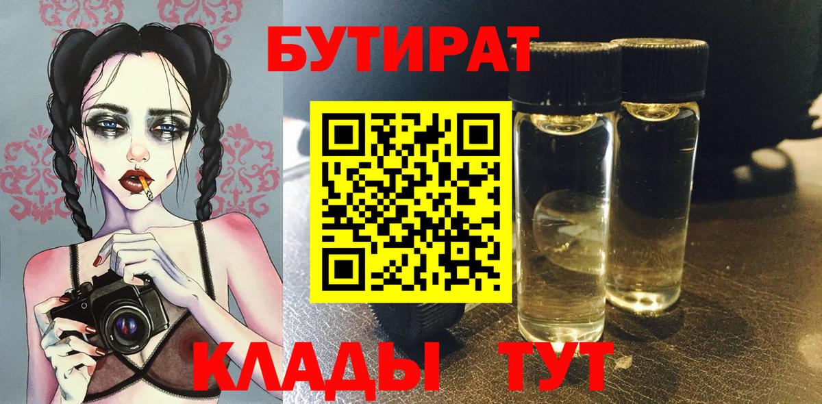 Бутират жидкий экстази Сланцы