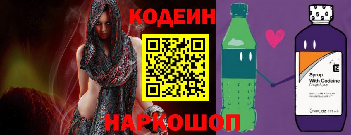 Сланцы  Кодеин напиток Lean (лин)  Кодеин напиток Lean (лин)  Вход с VPN 