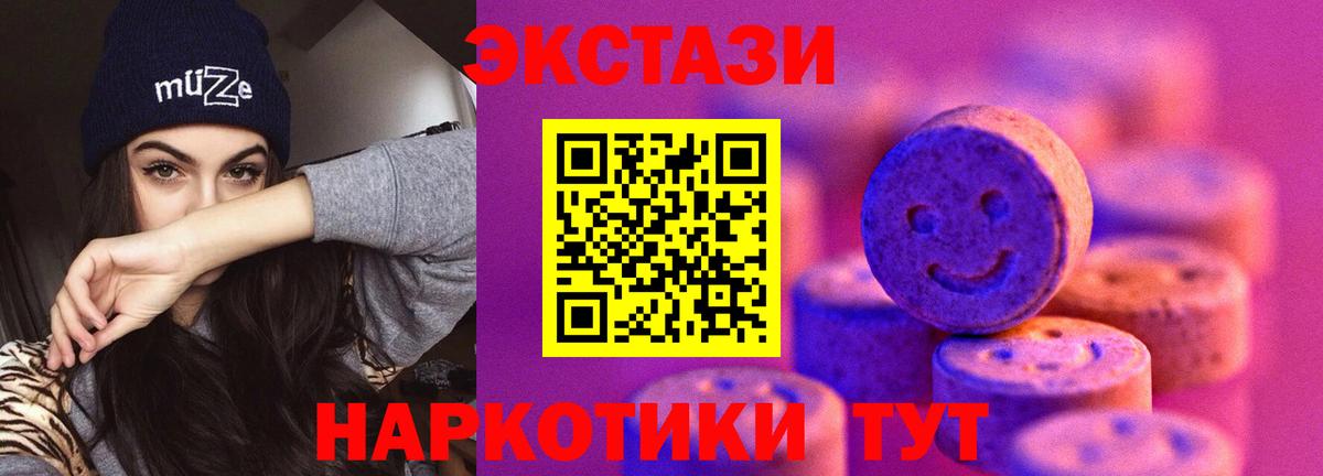 Экстази 300 mg Сланцы