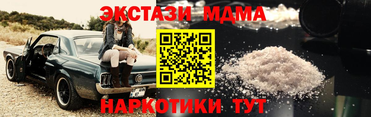 Сланцы  МДМА  Вход с VPN  MDMA Molly 
