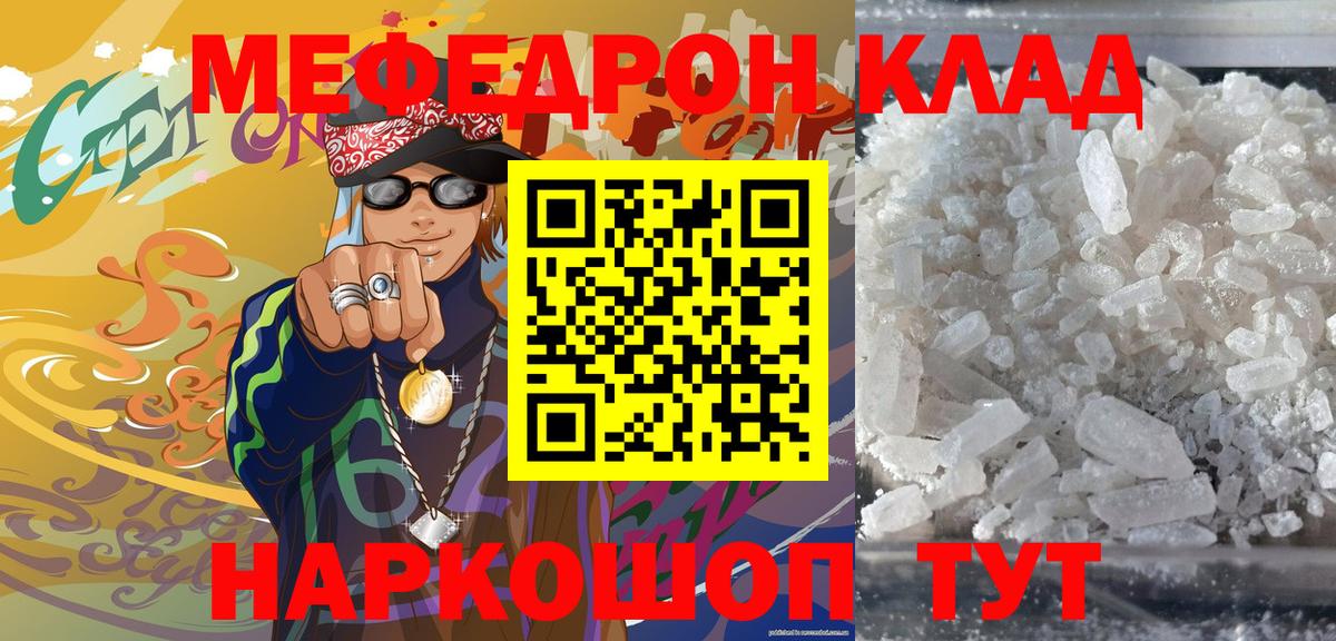 МЕФ мука Сланцы