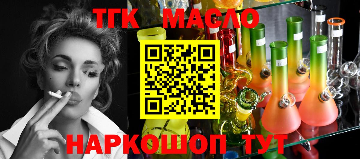 ТГК вейп с тгк Сланцы